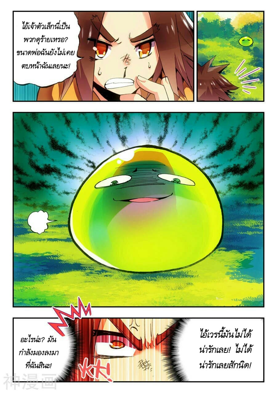 Legend of Phoenix page 23