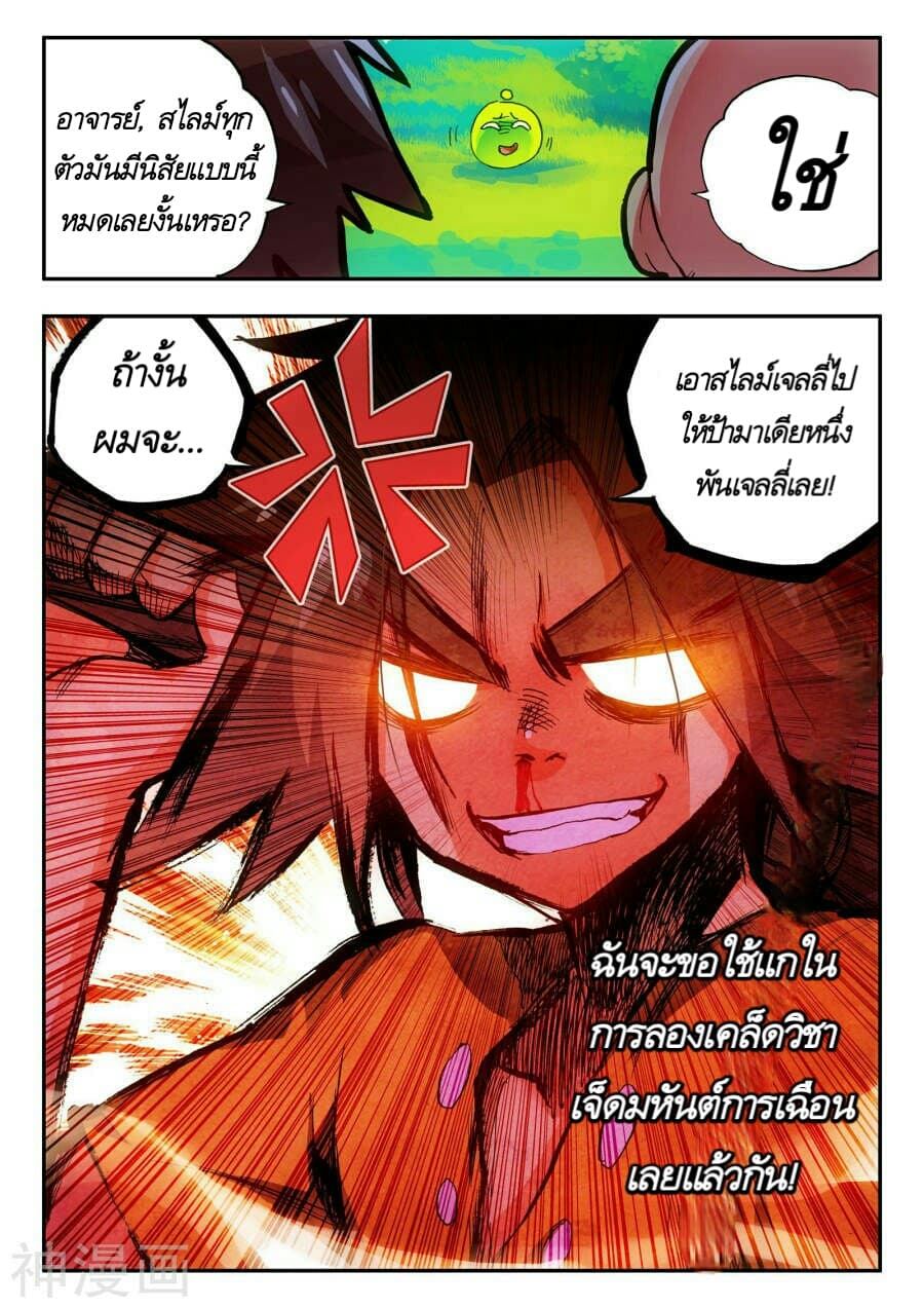 Legend of Phoenix page 24