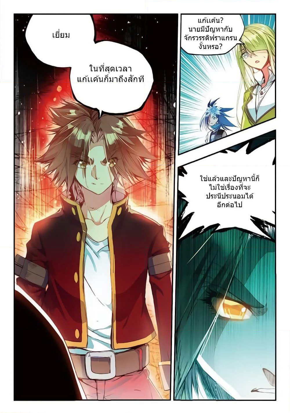 Legend of Phoenix page 2