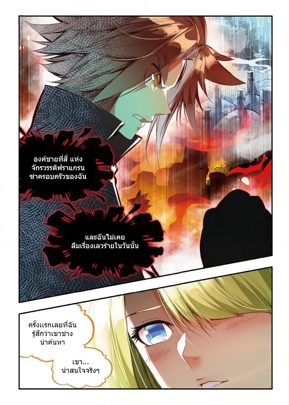 Legend of Phoenix page 3