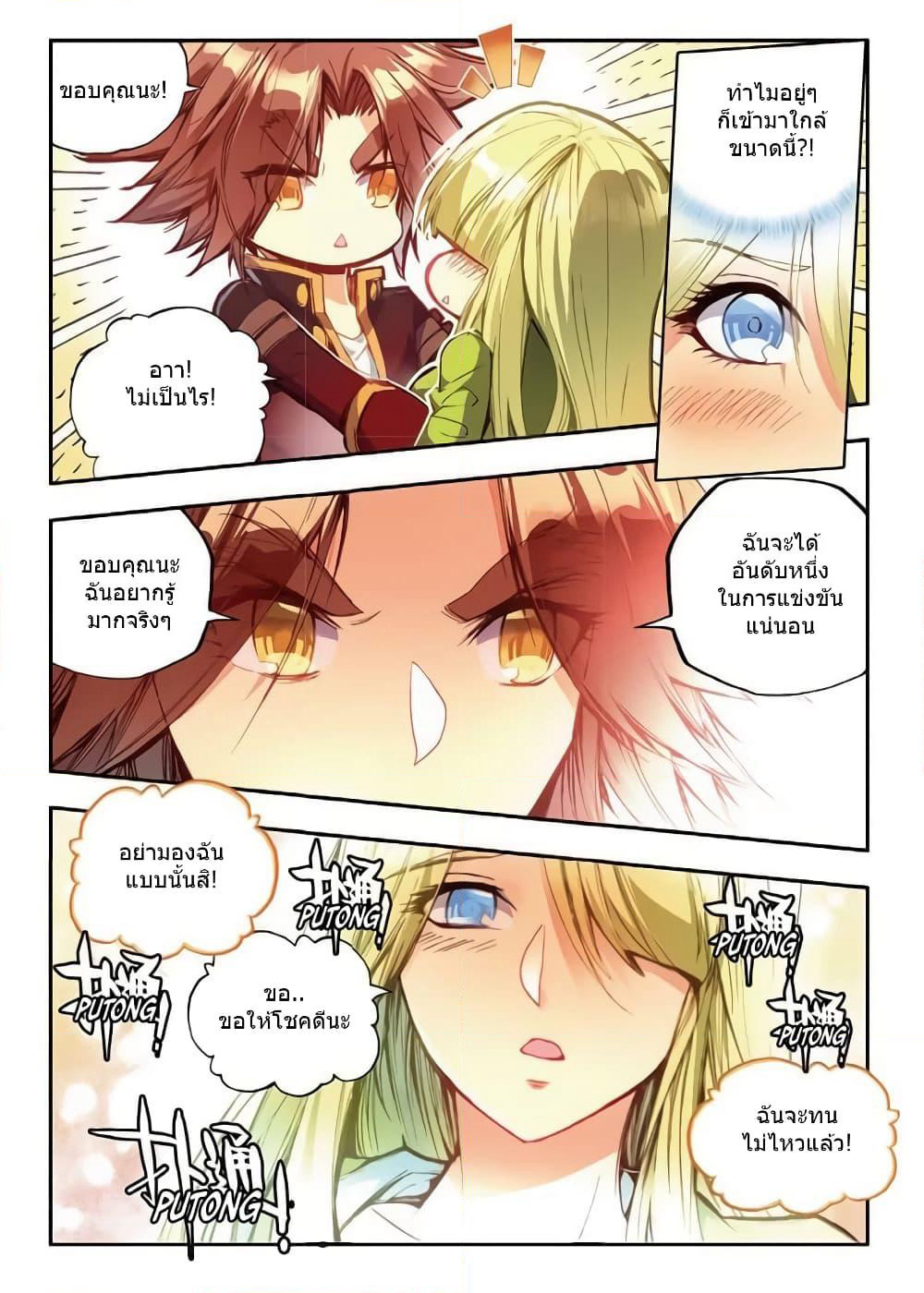 Legend of Phoenix page 4