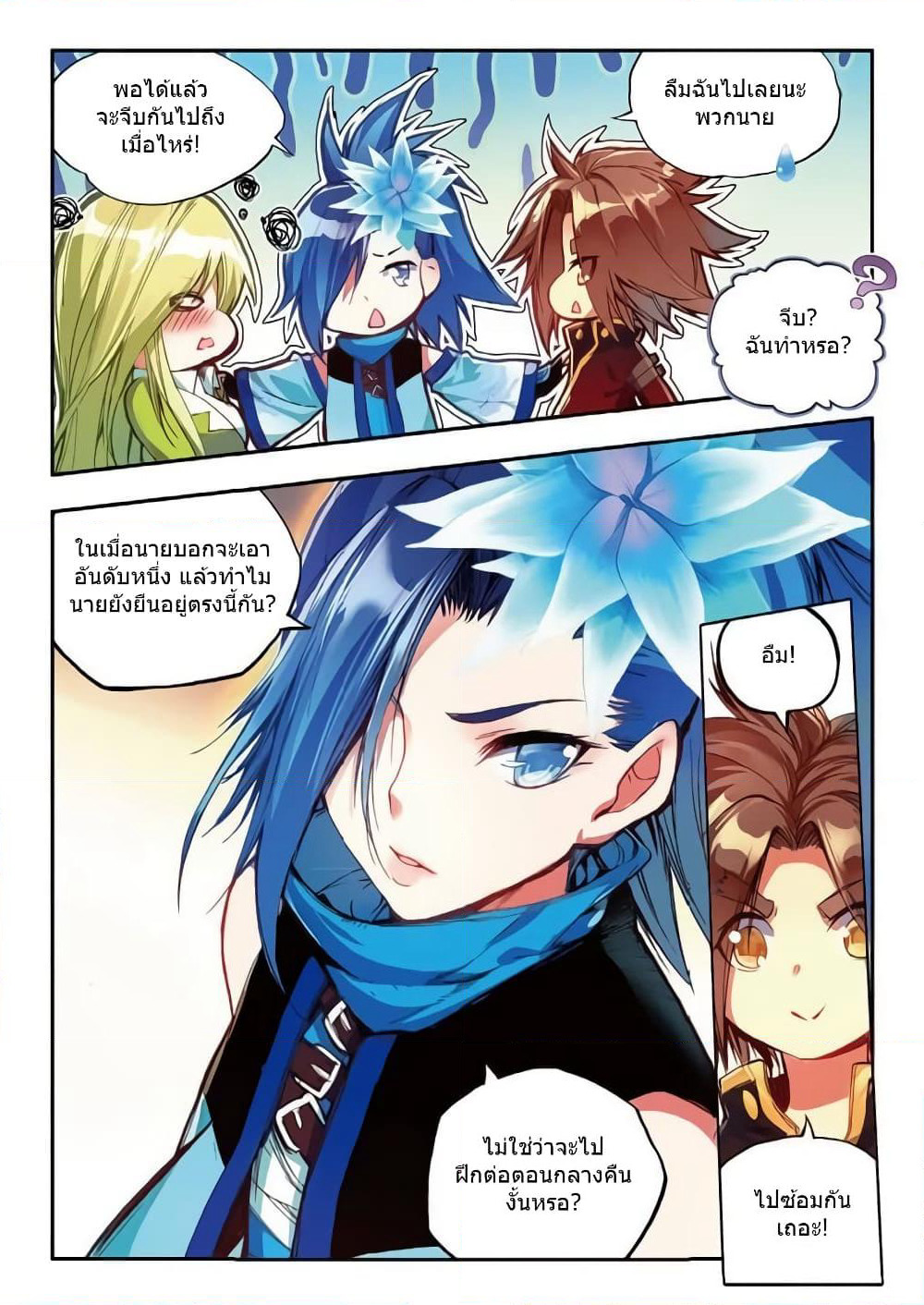 Legend of Phoenix page 5