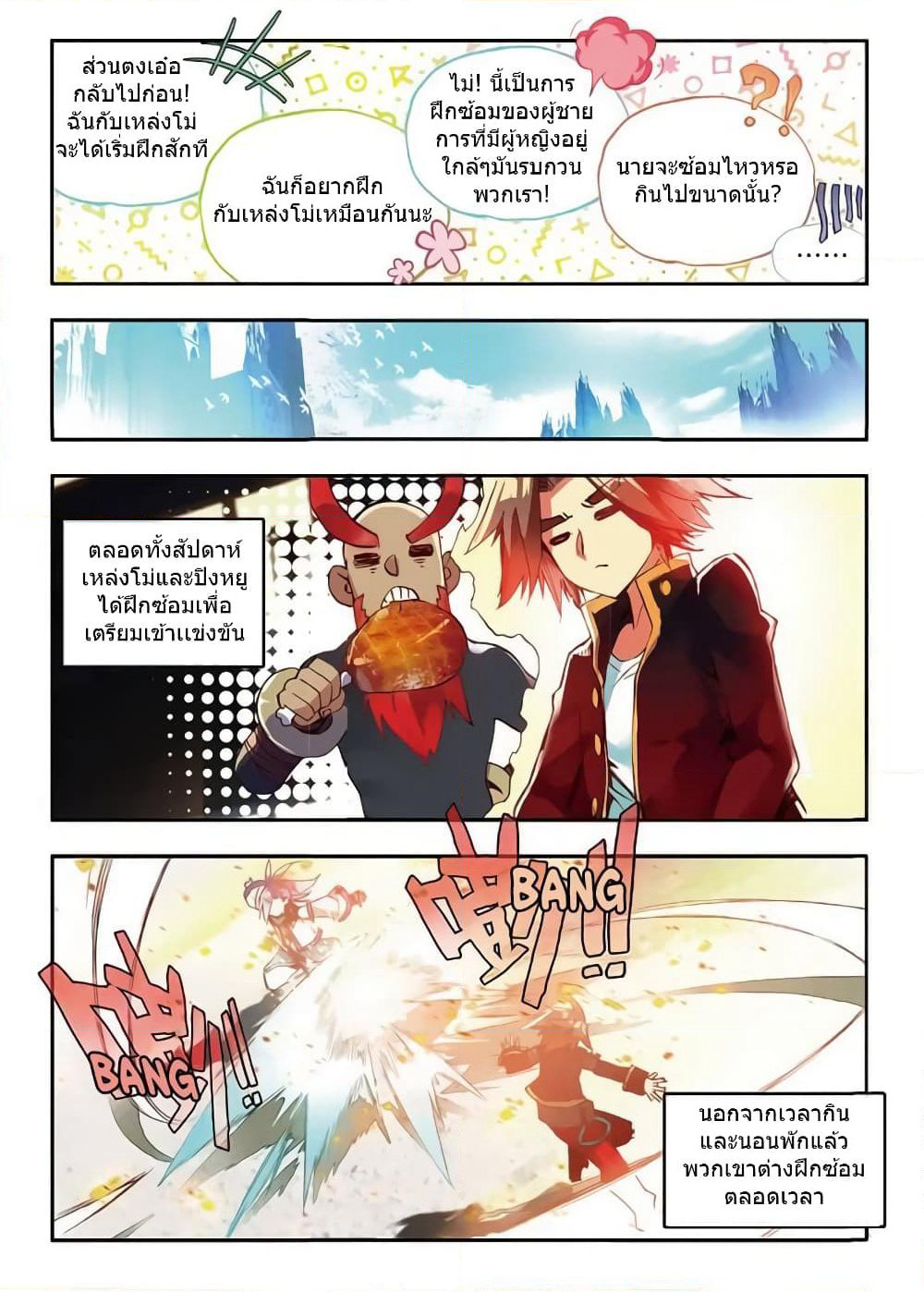 Legend of Phoenix page 6