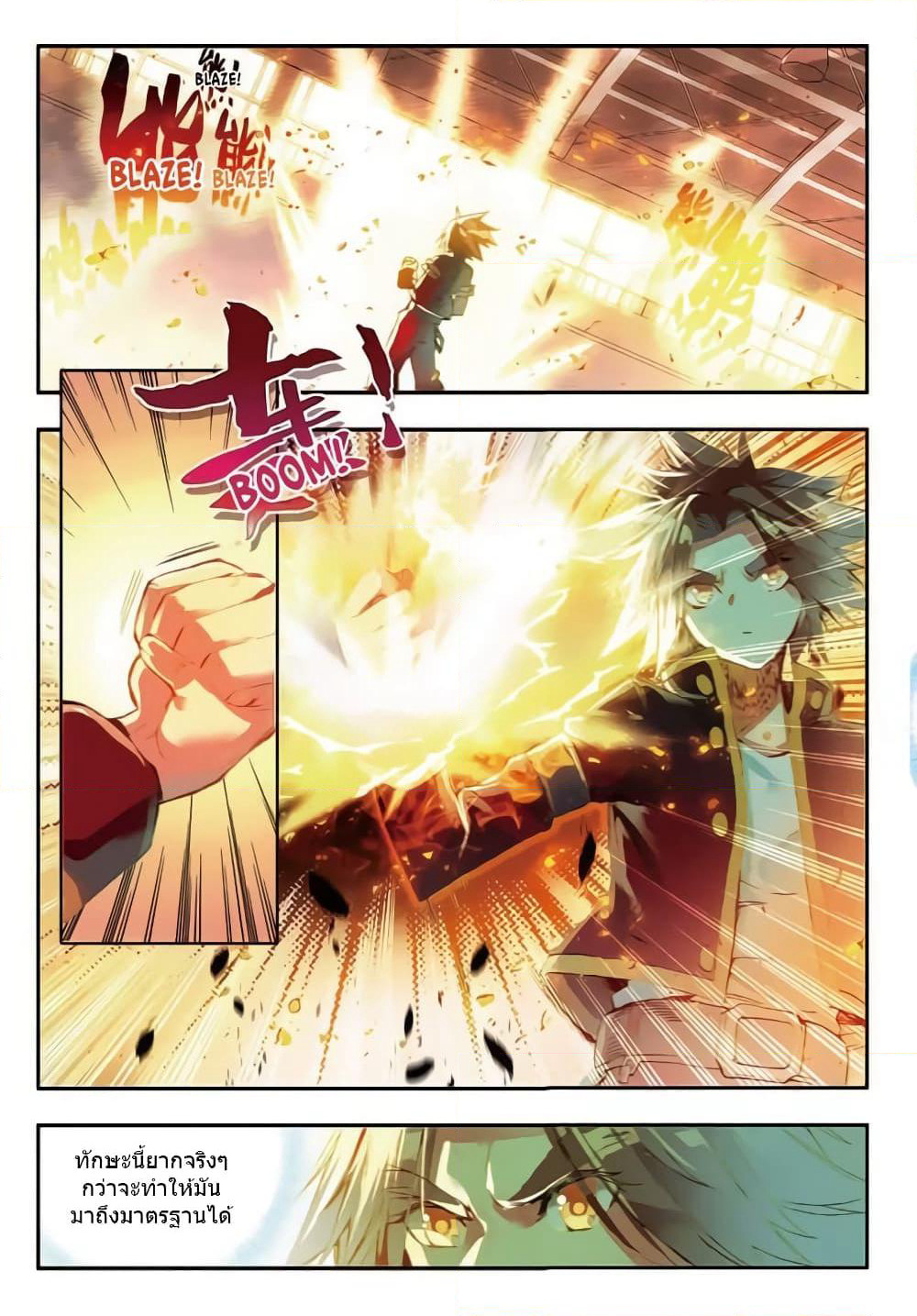 Legend of Phoenix page 7