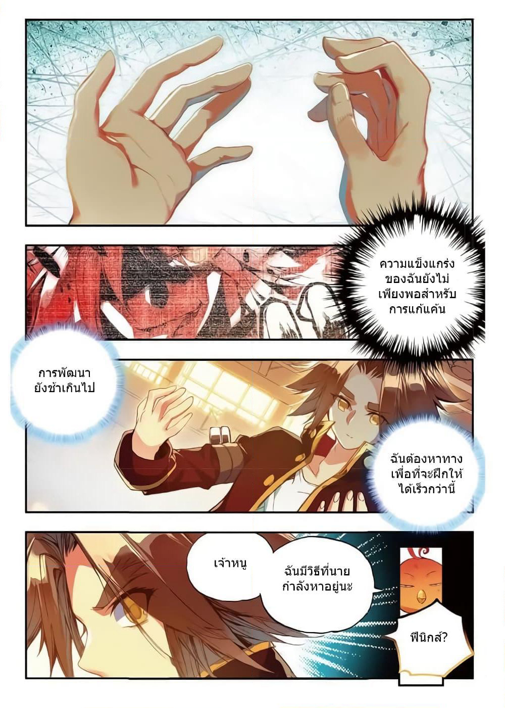 Legend of Phoenix page 8