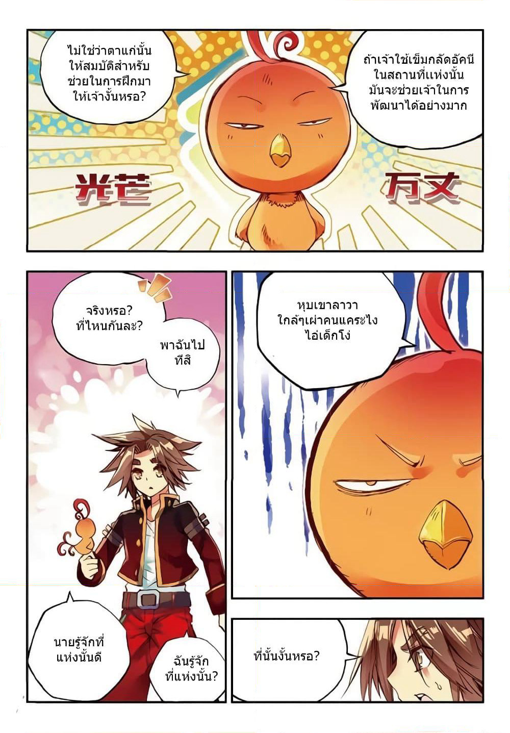 Legend of Phoenix page 9