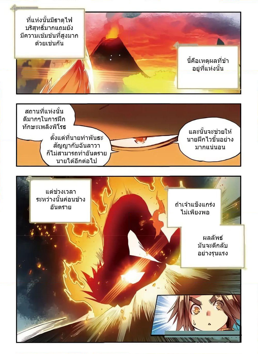 Legend of Phoenix page 10