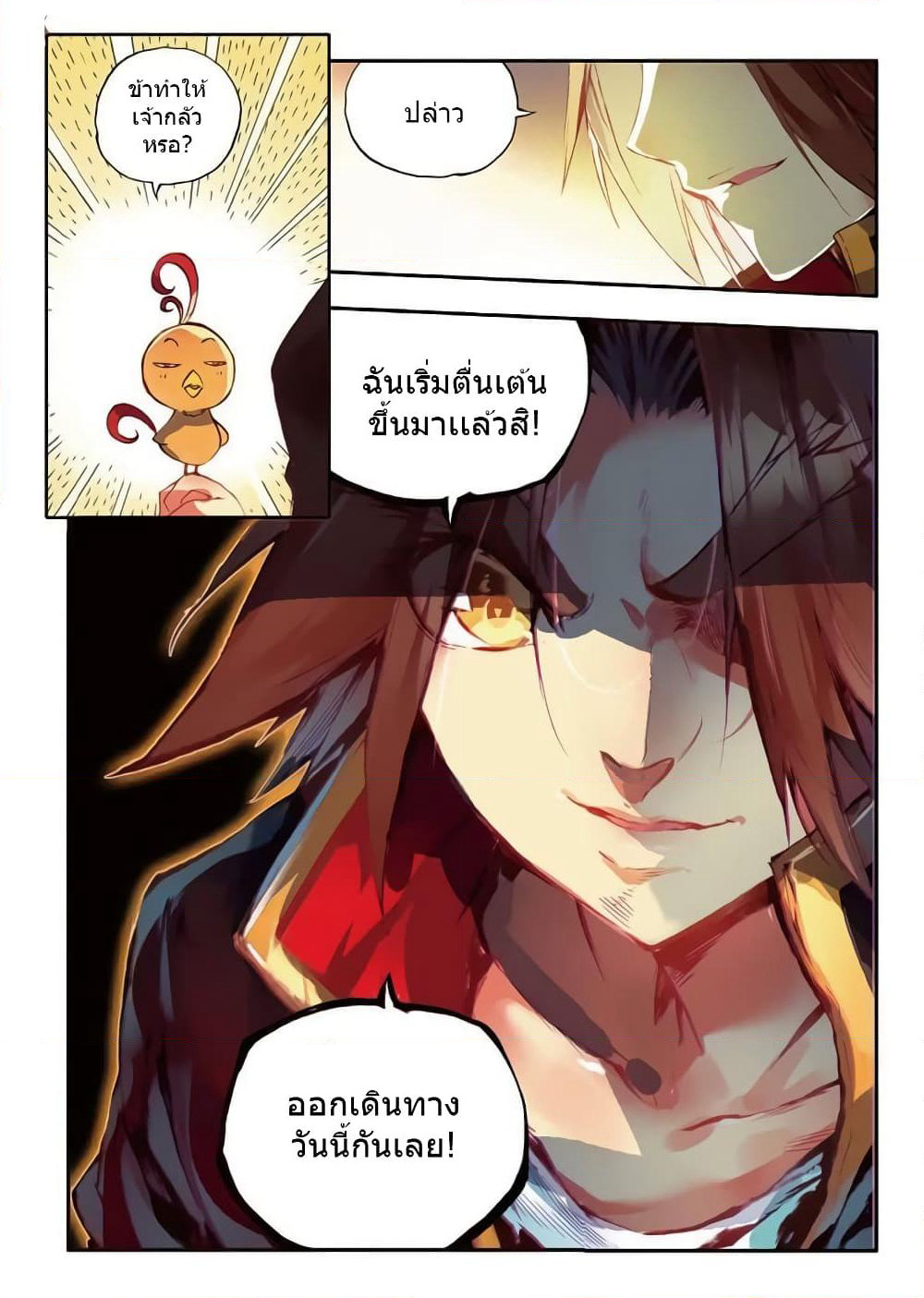 Legend of Phoenix page 11