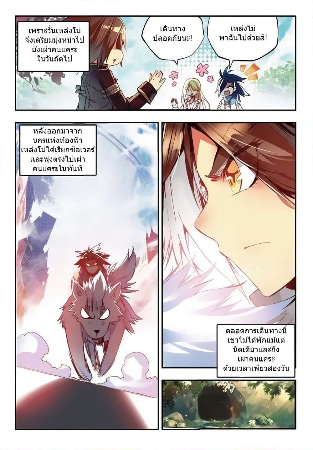 Legend of Phoenix page 12
