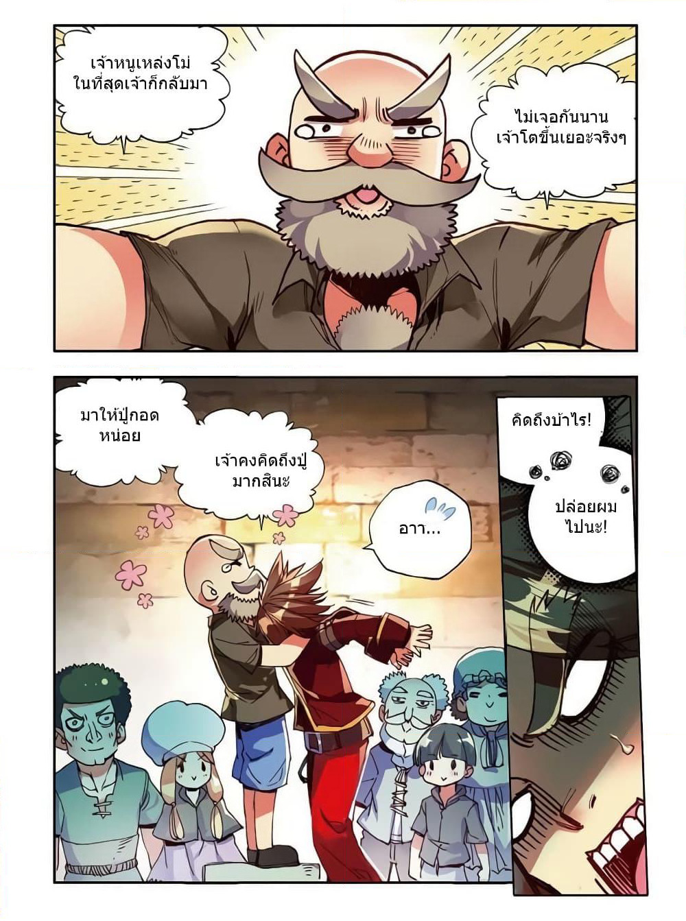 Legend of Phoenix page 13
