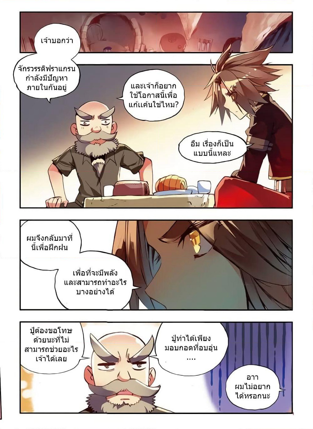 Legend of Phoenix page 14