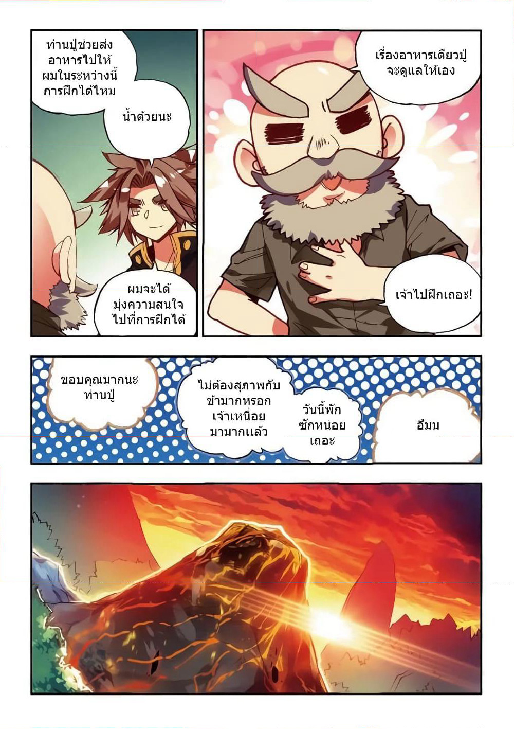 Legend of Phoenix page 15