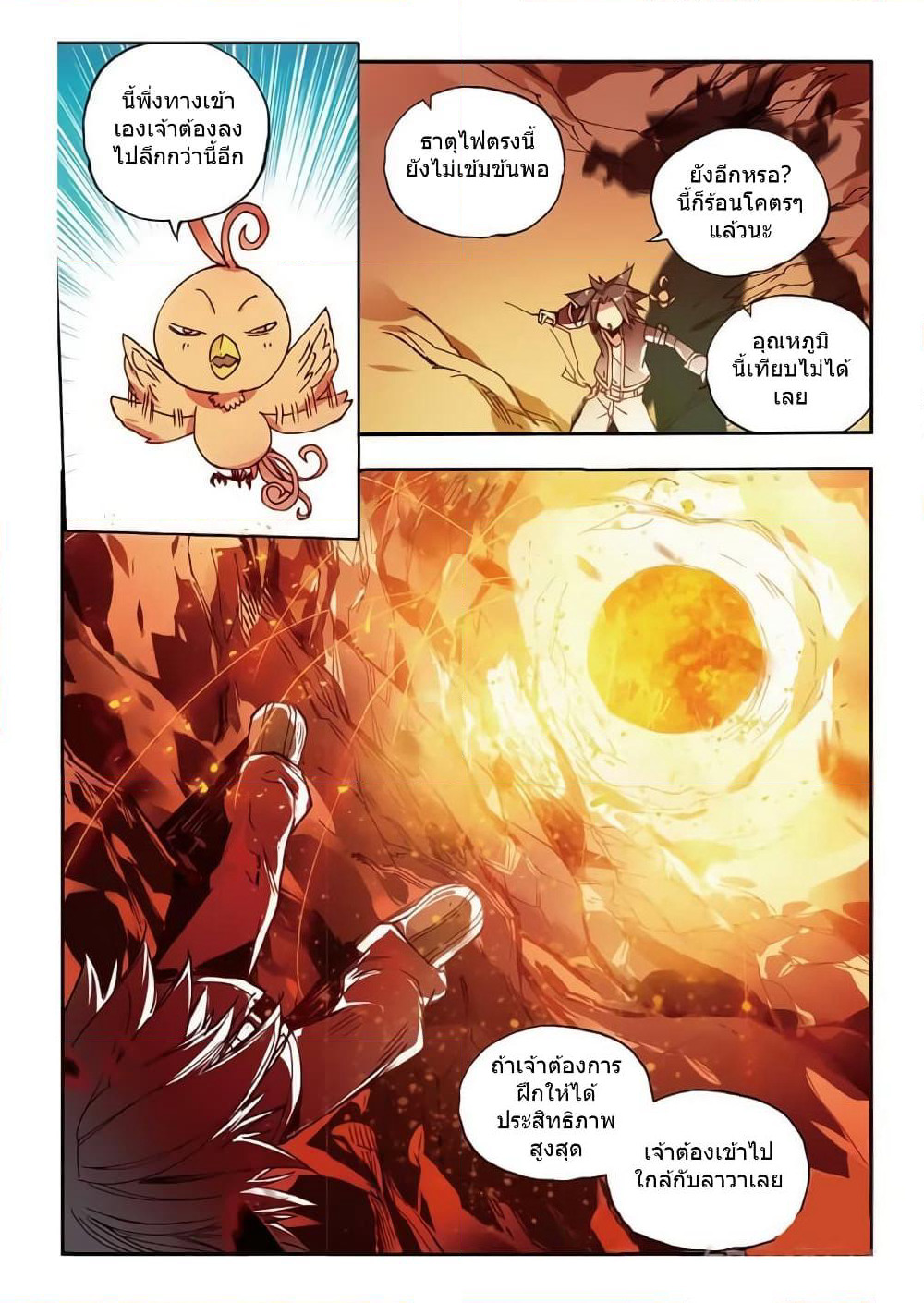 Legend of Phoenix page 17