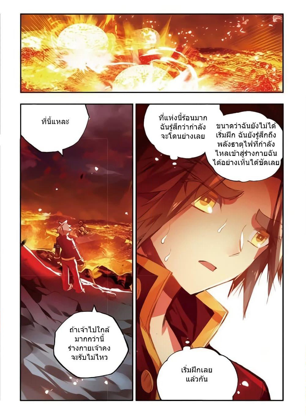 Legend of Phoenix page 18