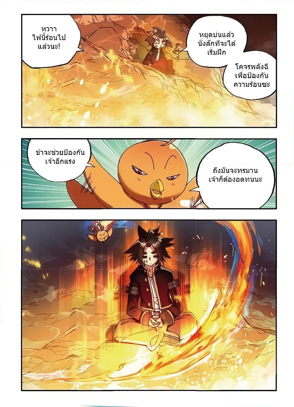 Legend of Phoenix page 19