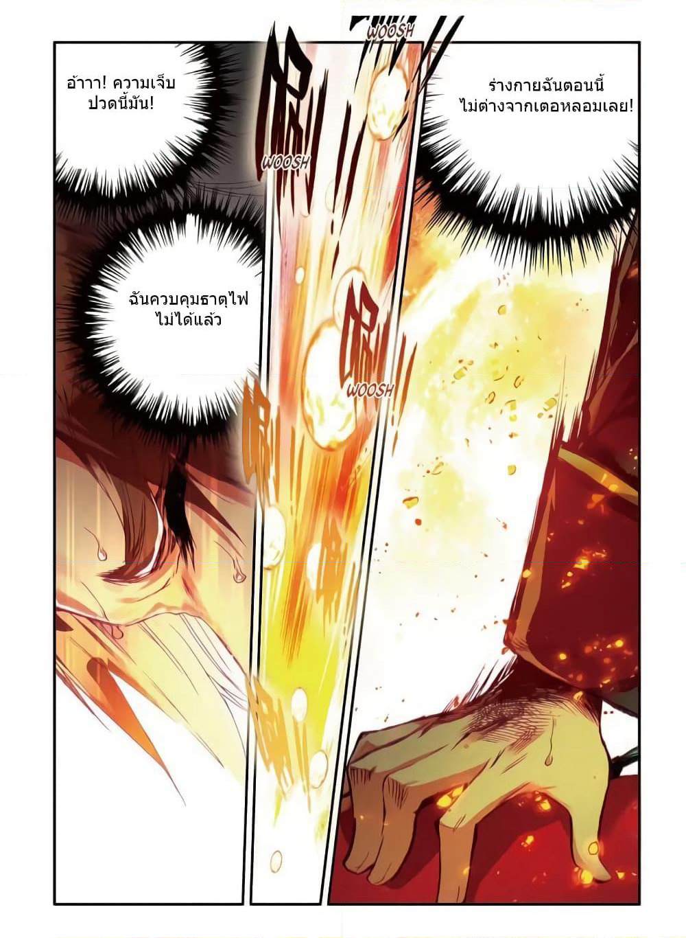 Legend of Phoenix page 21