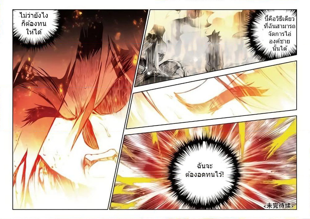 Legend of Phoenix page 23