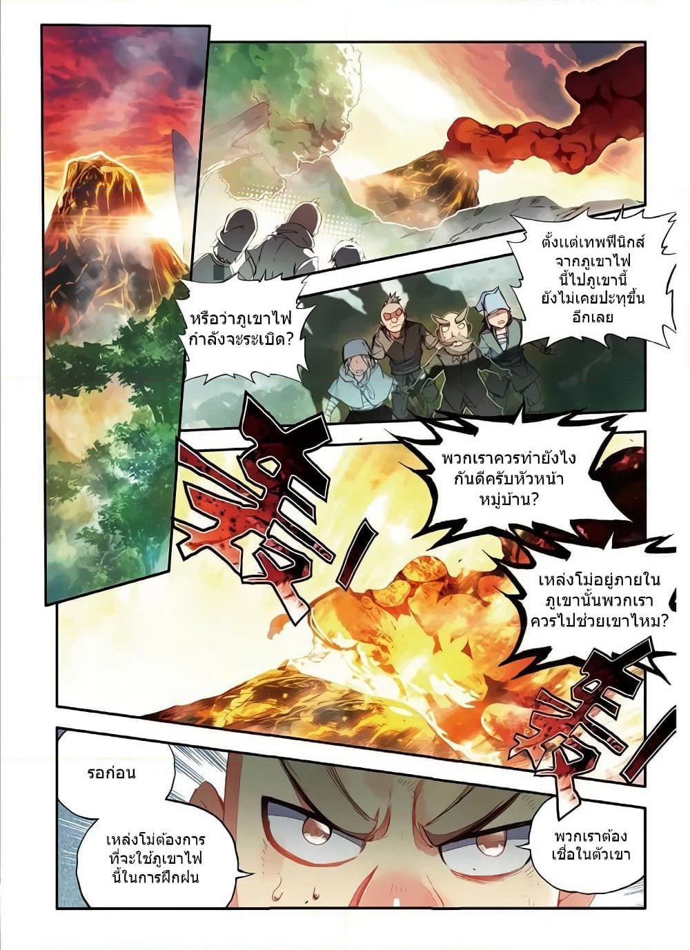 Legend of Phoenix page 2