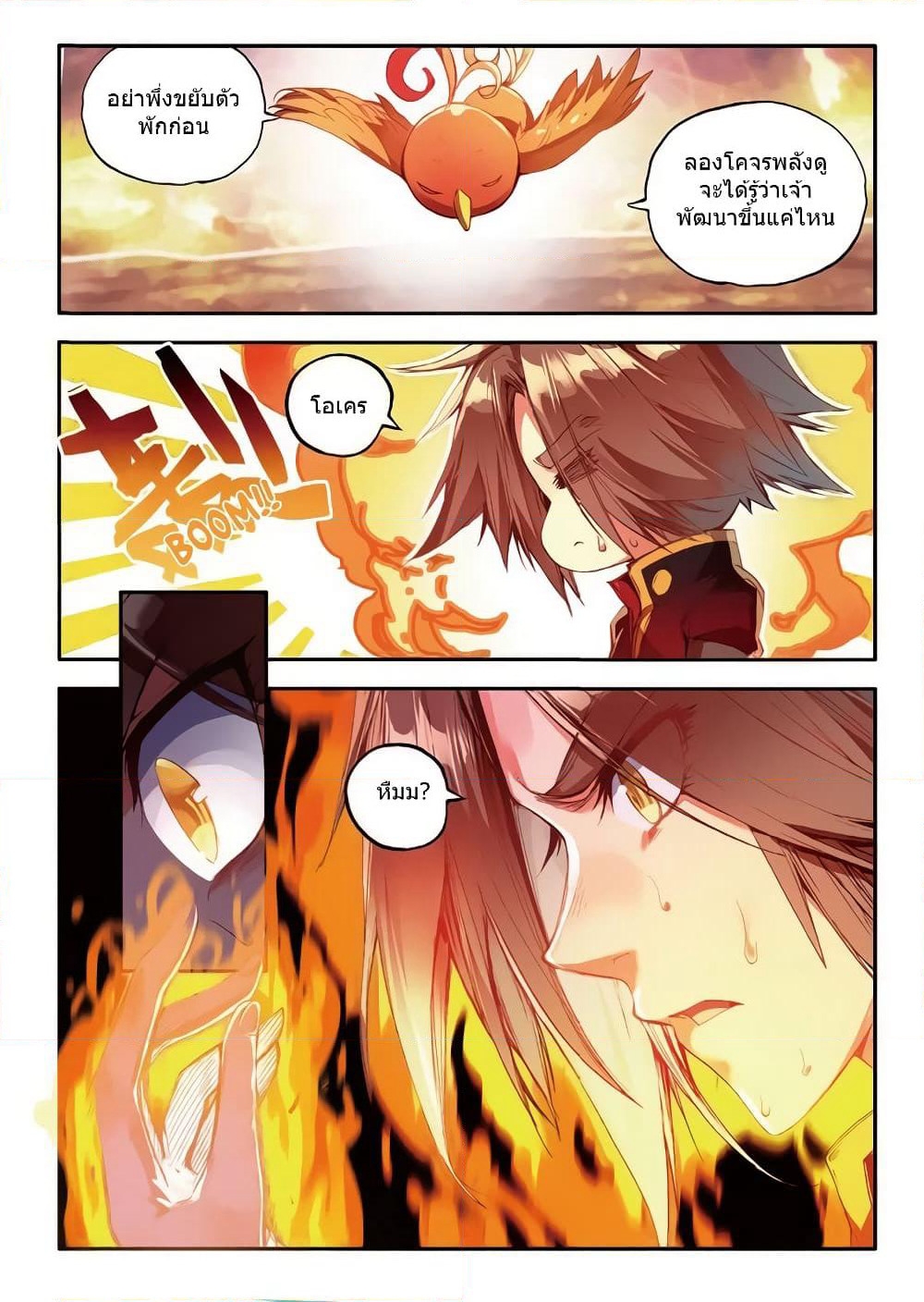 Legend of Phoenix page 8