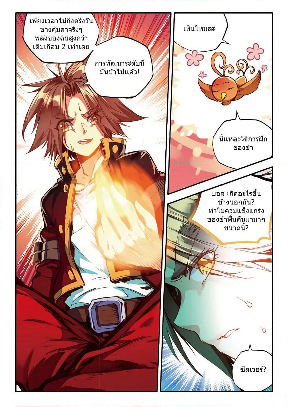 Legend of Phoenix page 9