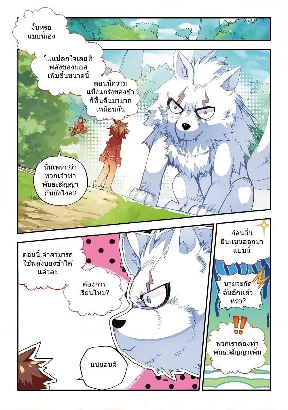 Legend of Phoenix page 10