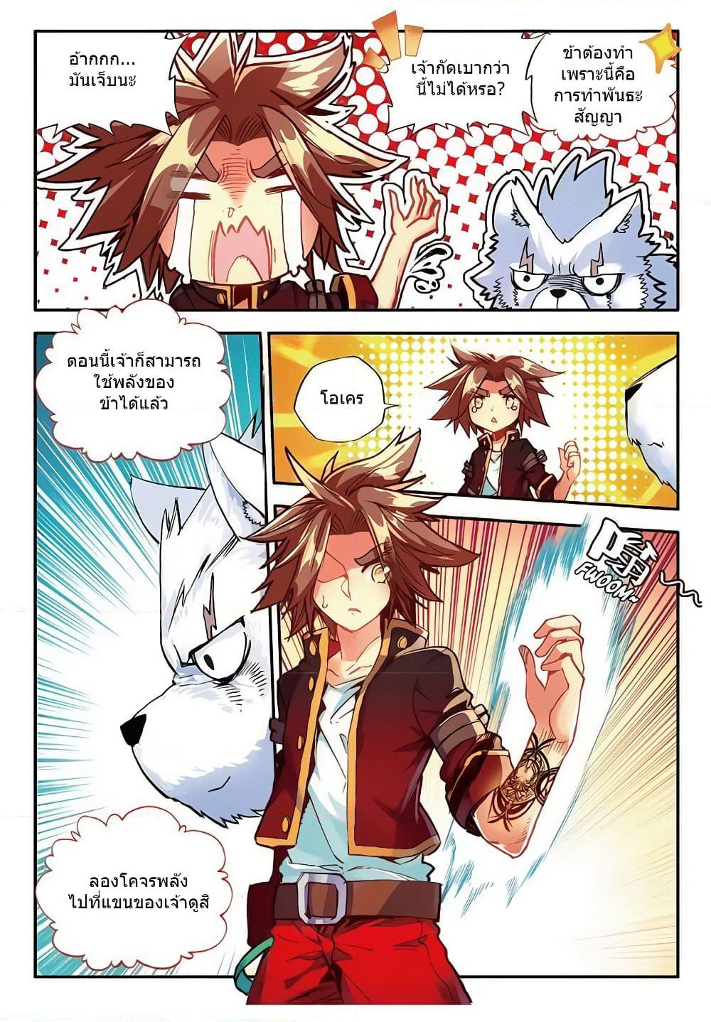 Legend of Phoenix page 12