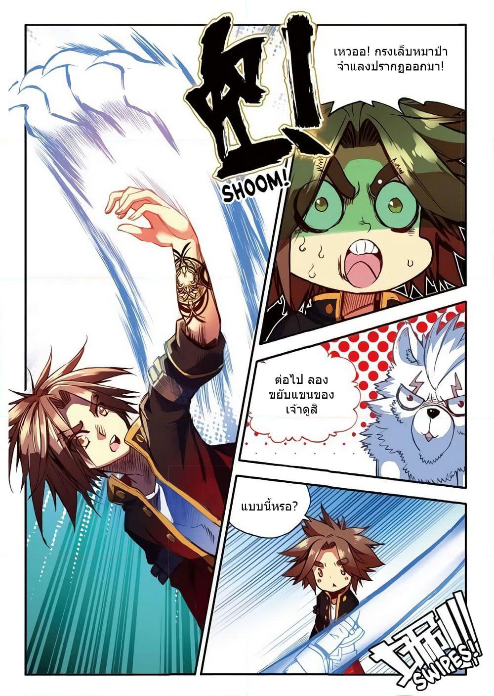 Legend of Phoenix page 13