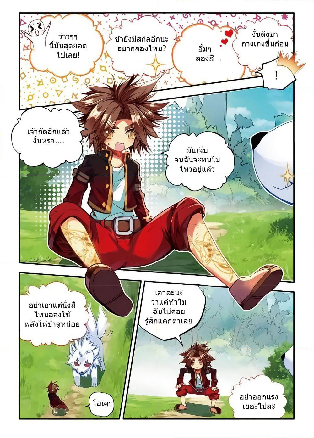 Legend of Phoenix page 15