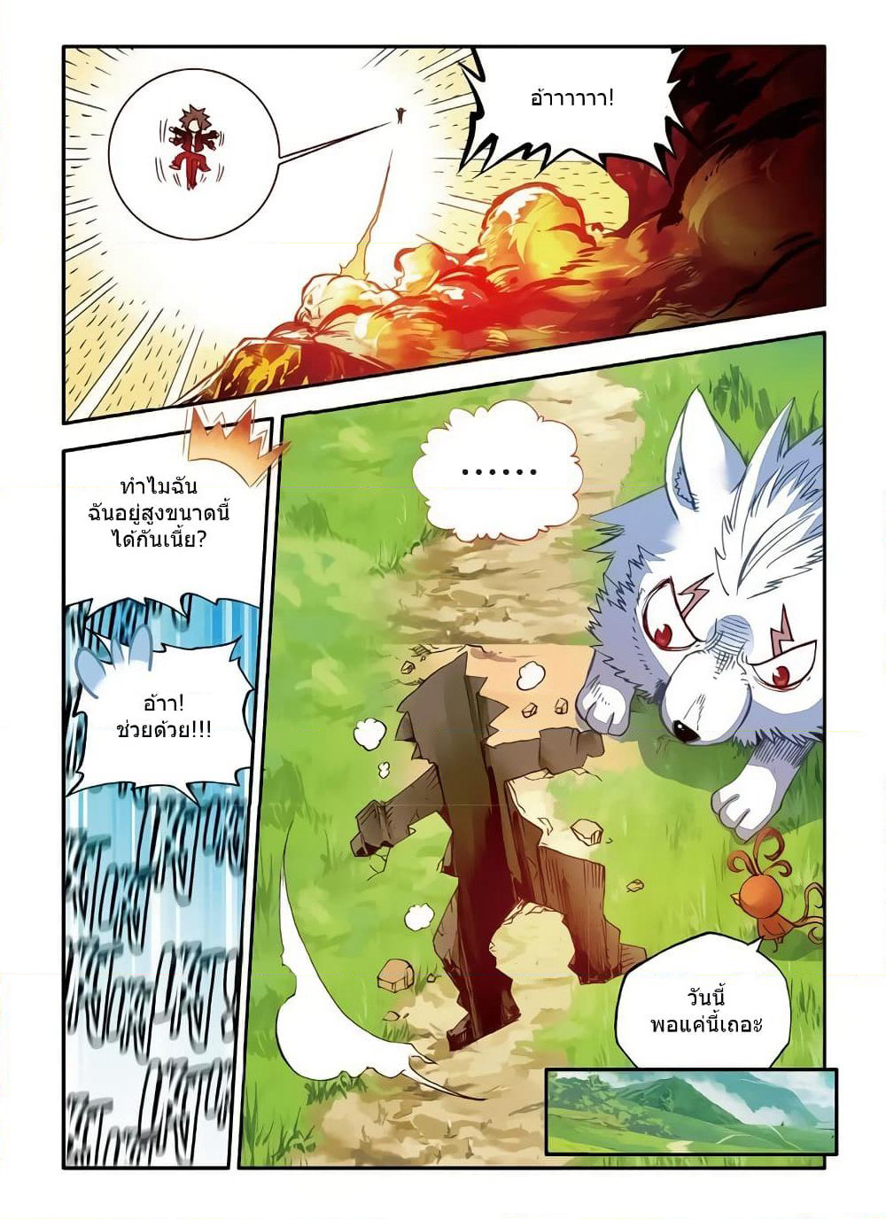 Legend of Phoenix page 17