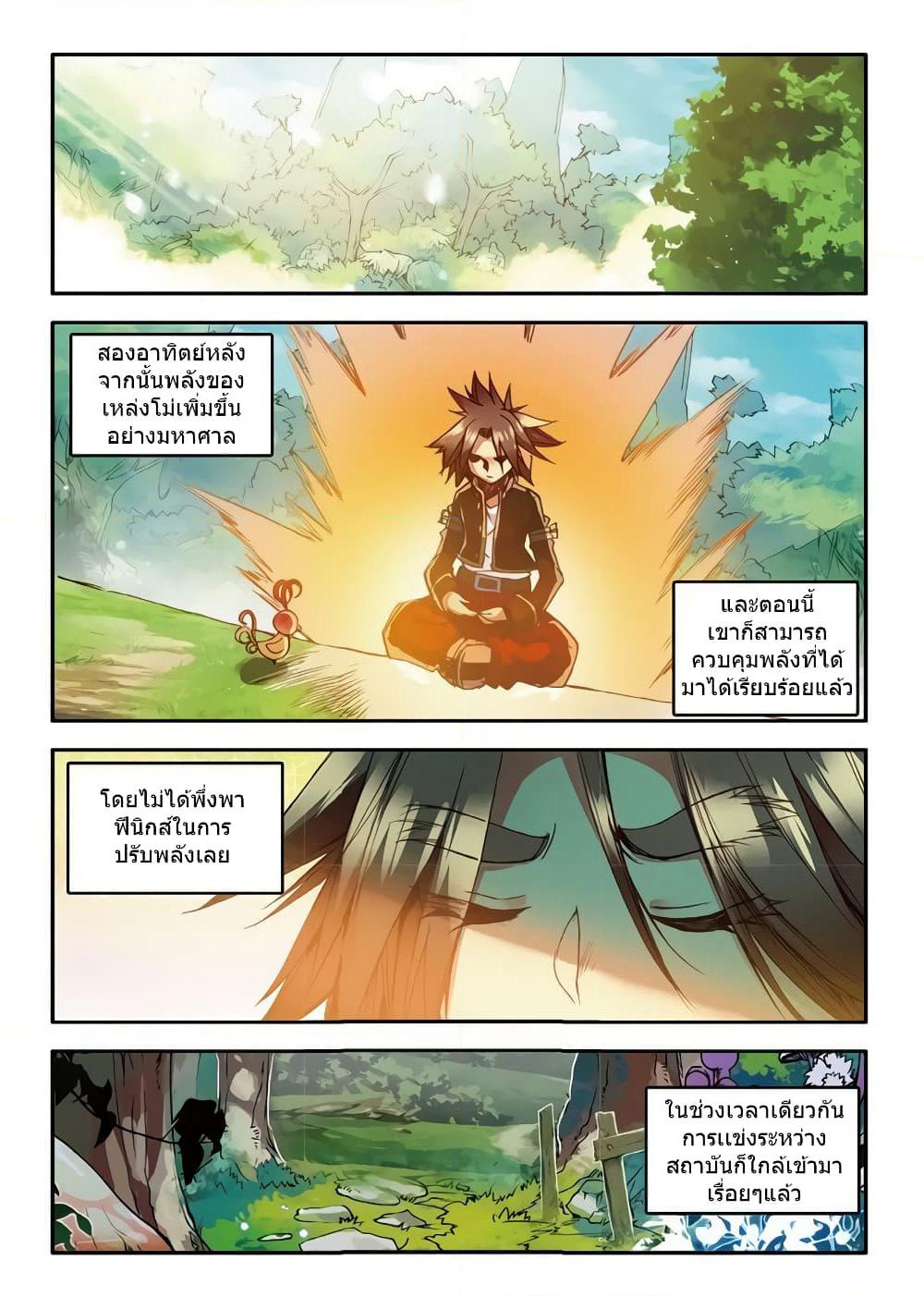 Legend of Phoenix page 18