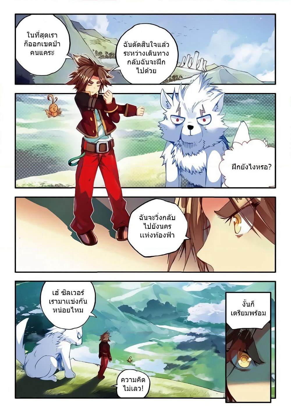 Legend of Phoenix page 20