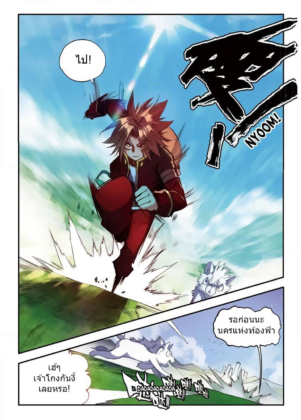 Legend of Phoenix page 21