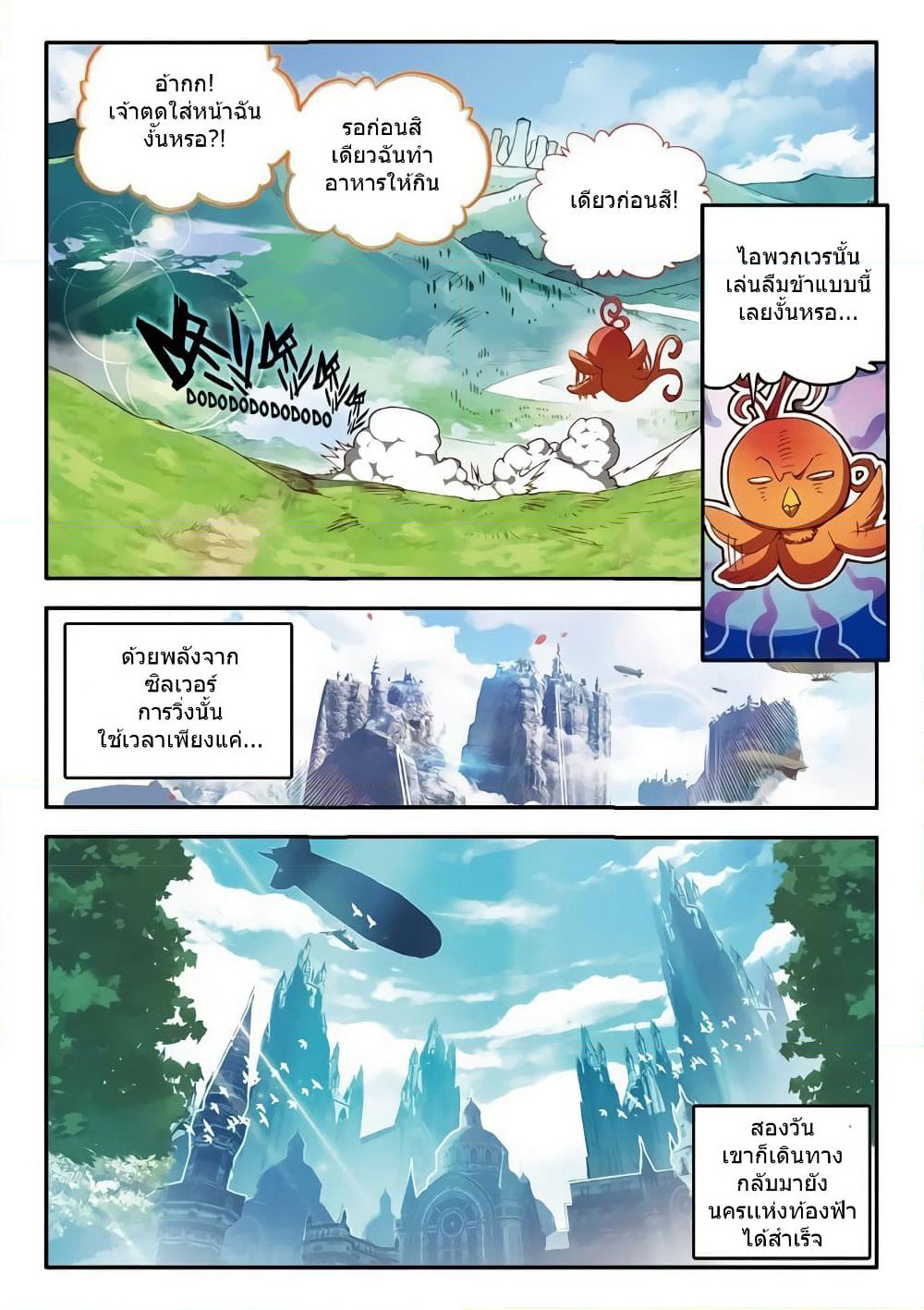 Legend of Phoenix page 23