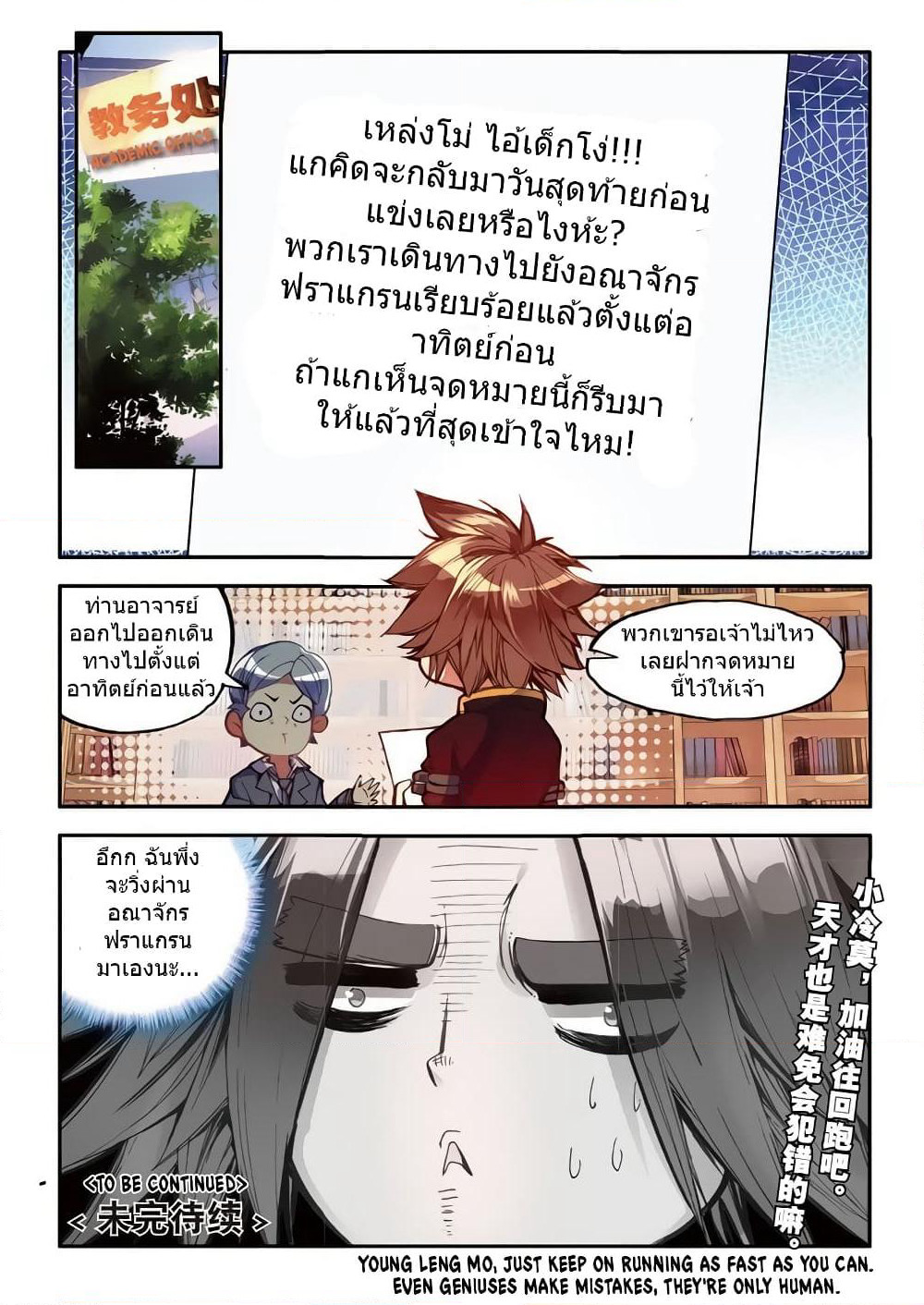 Legend of Phoenix page 25
