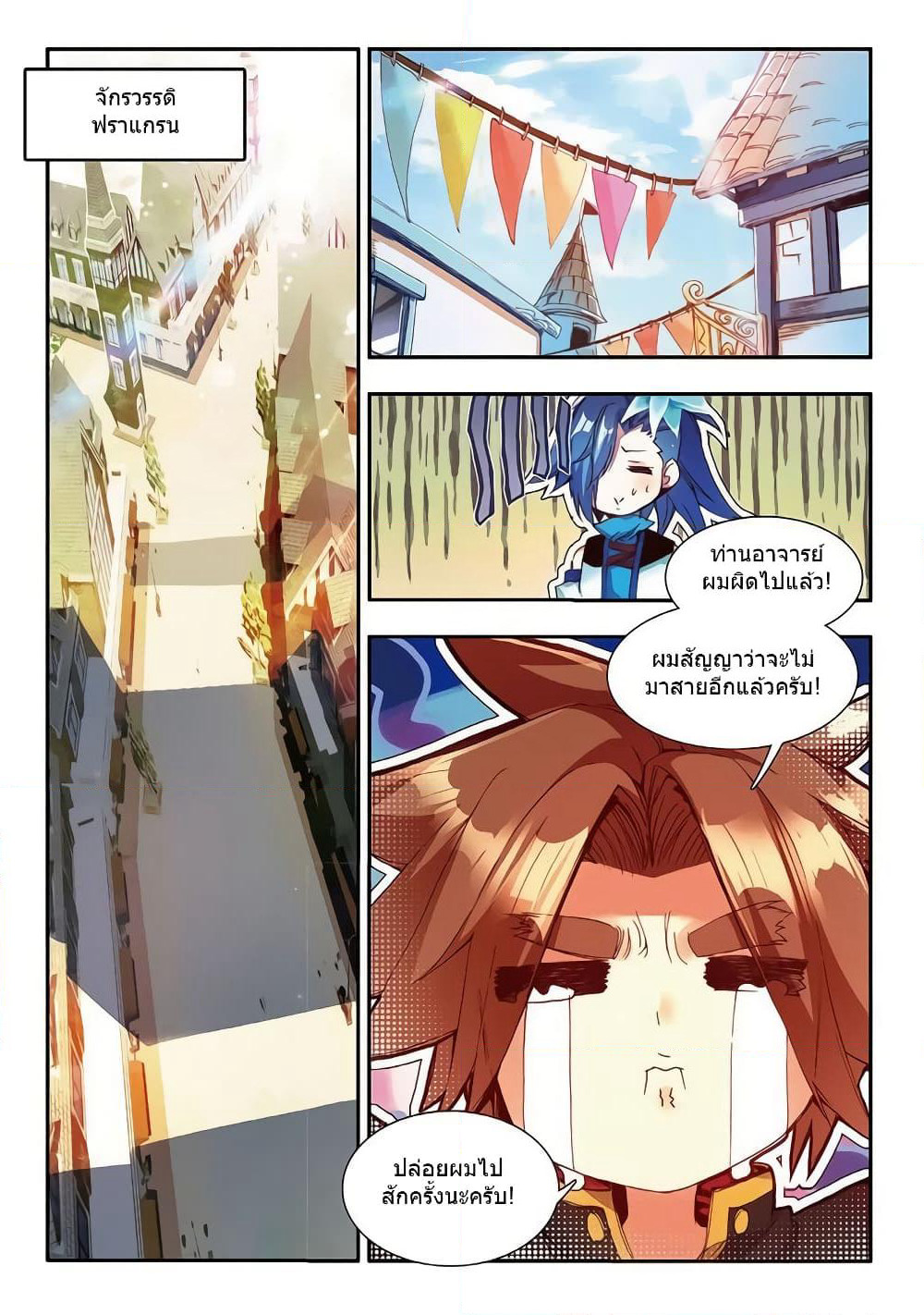 Legend of Phoenix page 2