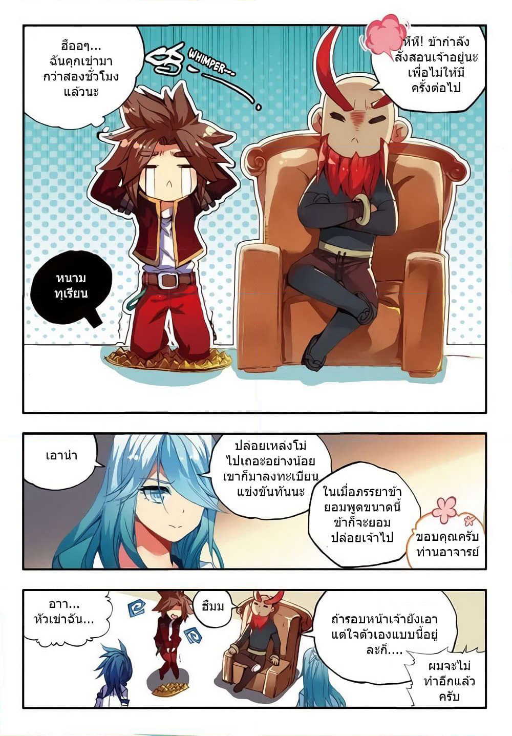 Legend of Phoenix page 3