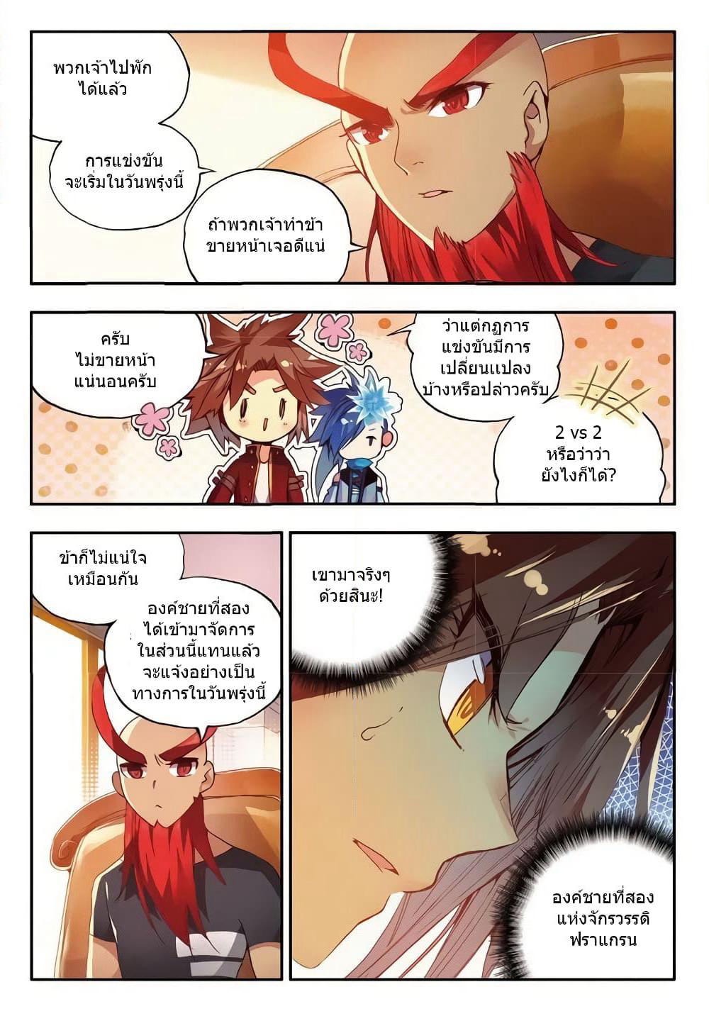Legend of Phoenix page 4