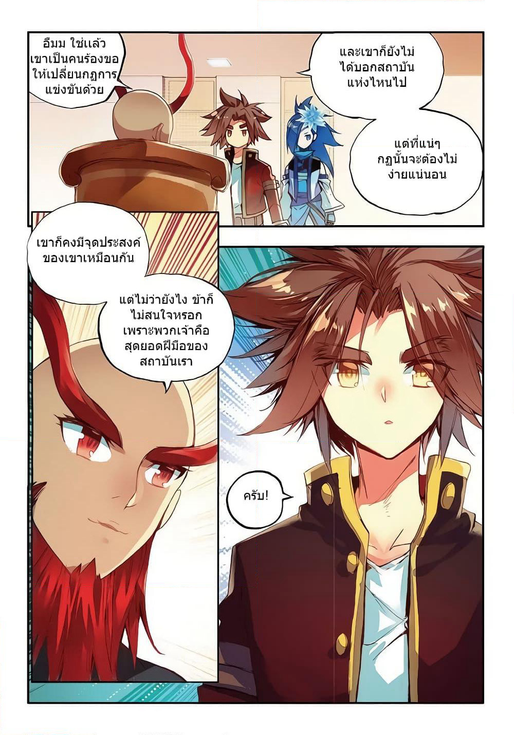 Legend of Phoenix page 5