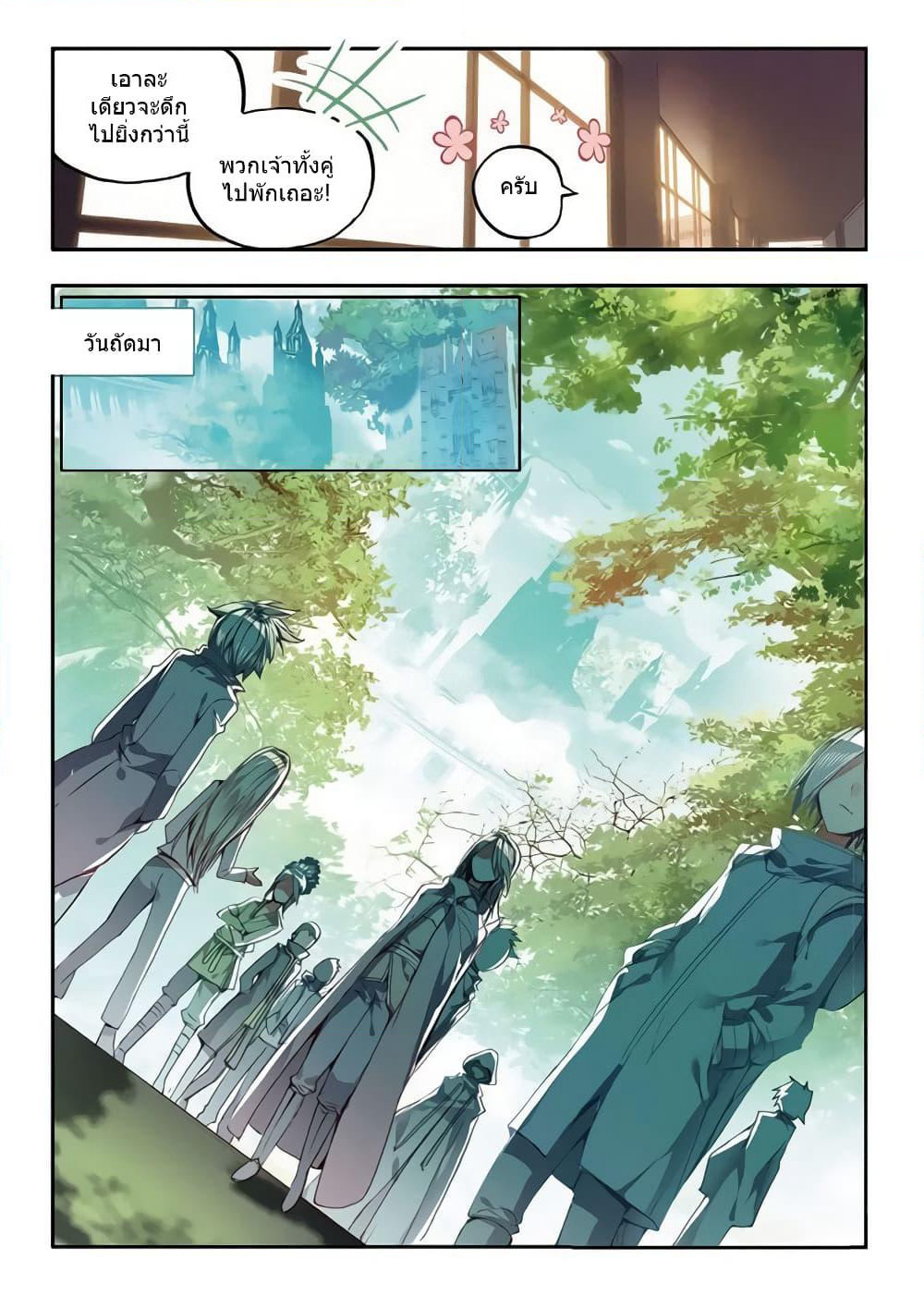 Legend of Phoenix page 6