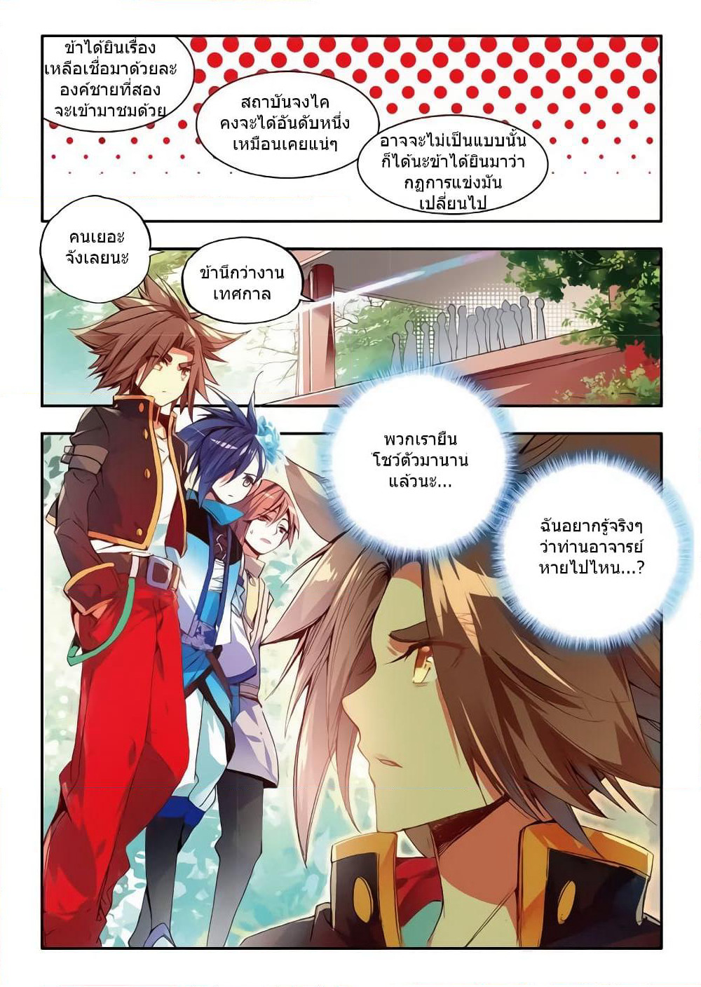 Legend of Phoenix page 7