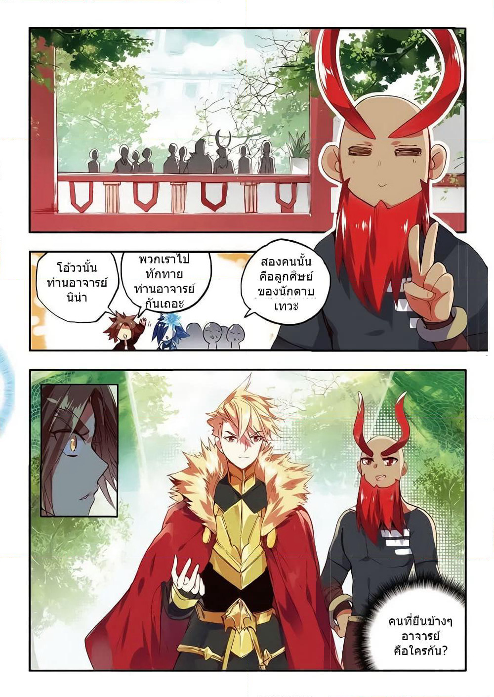 Legend of Phoenix page 8