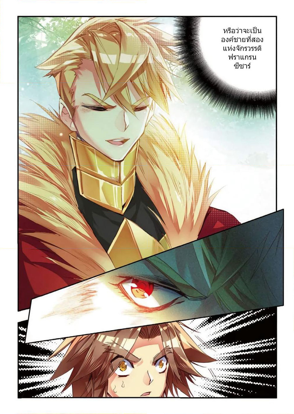 Legend of Phoenix page 9