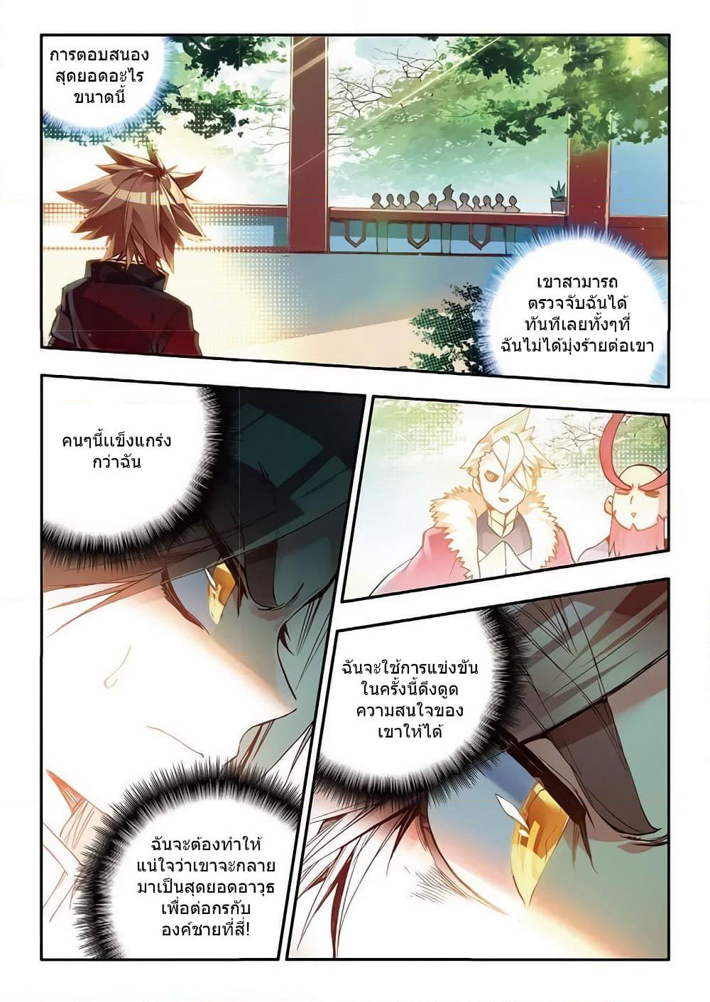 Legend of Phoenix page 10