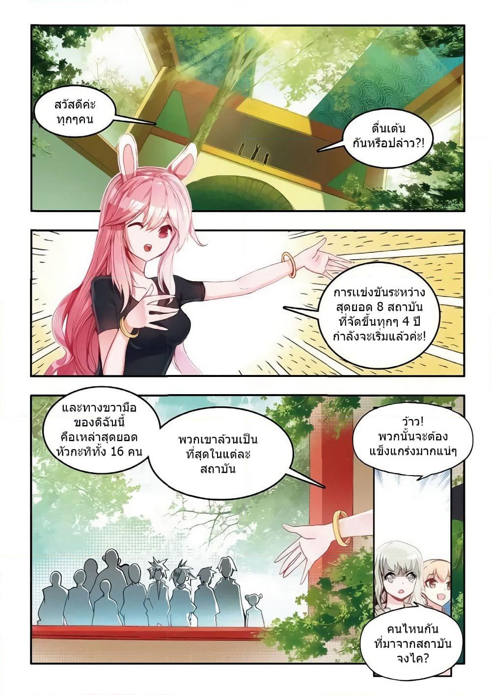 Legend of Phoenix page 11