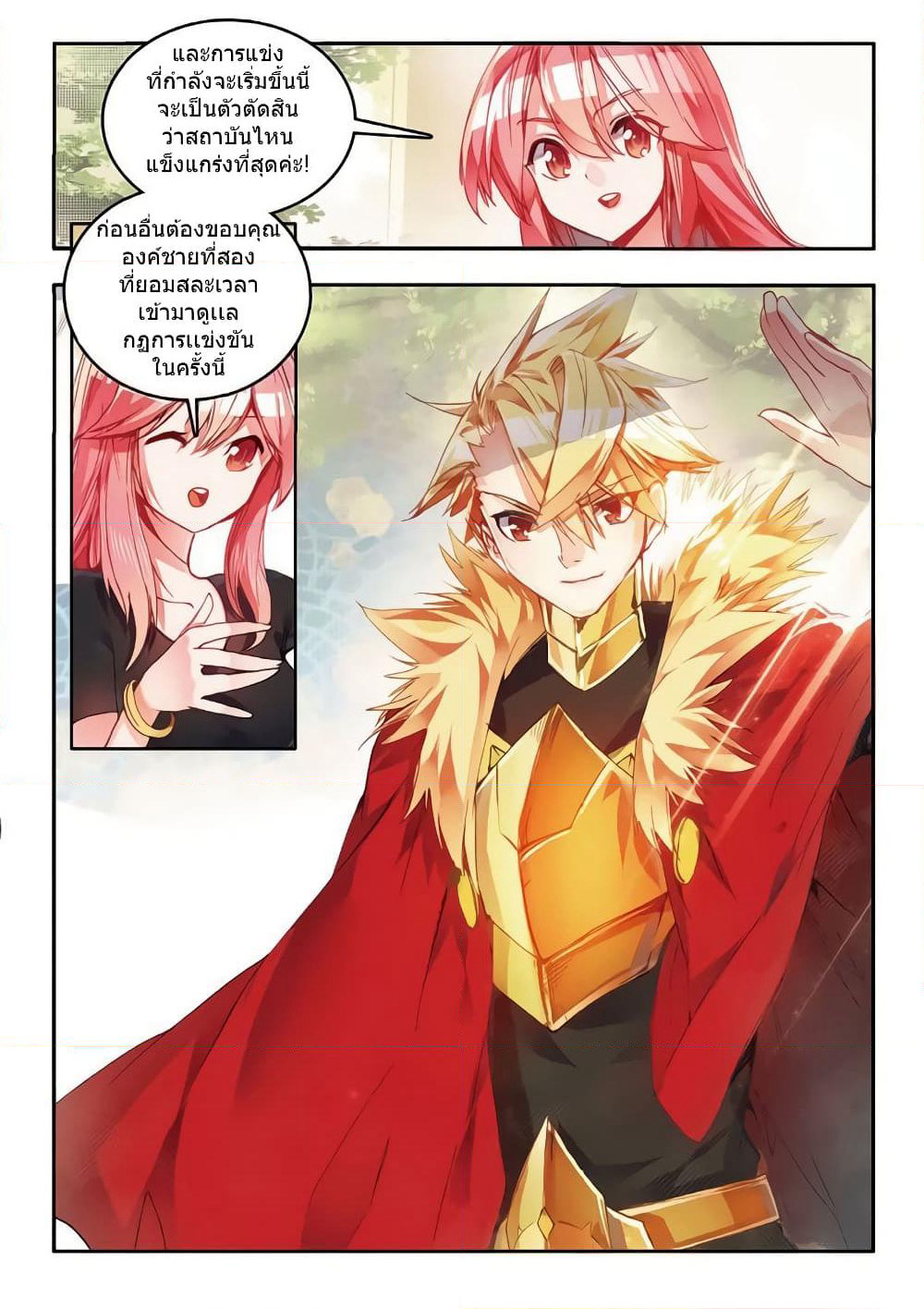 Legend of Phoenix page 12