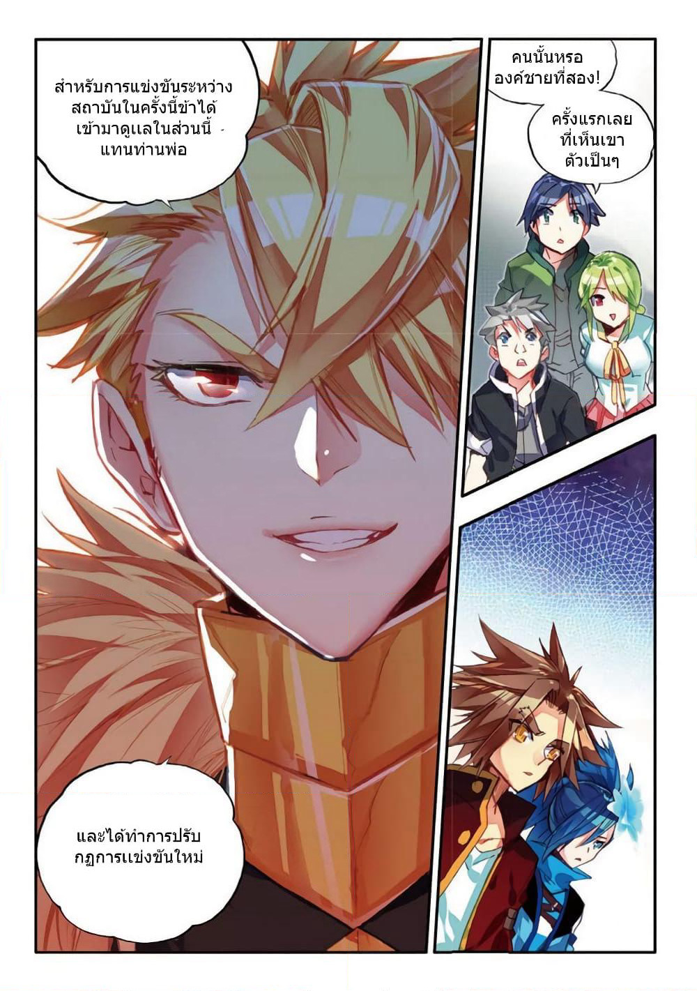 Legend of Phoenix page 13