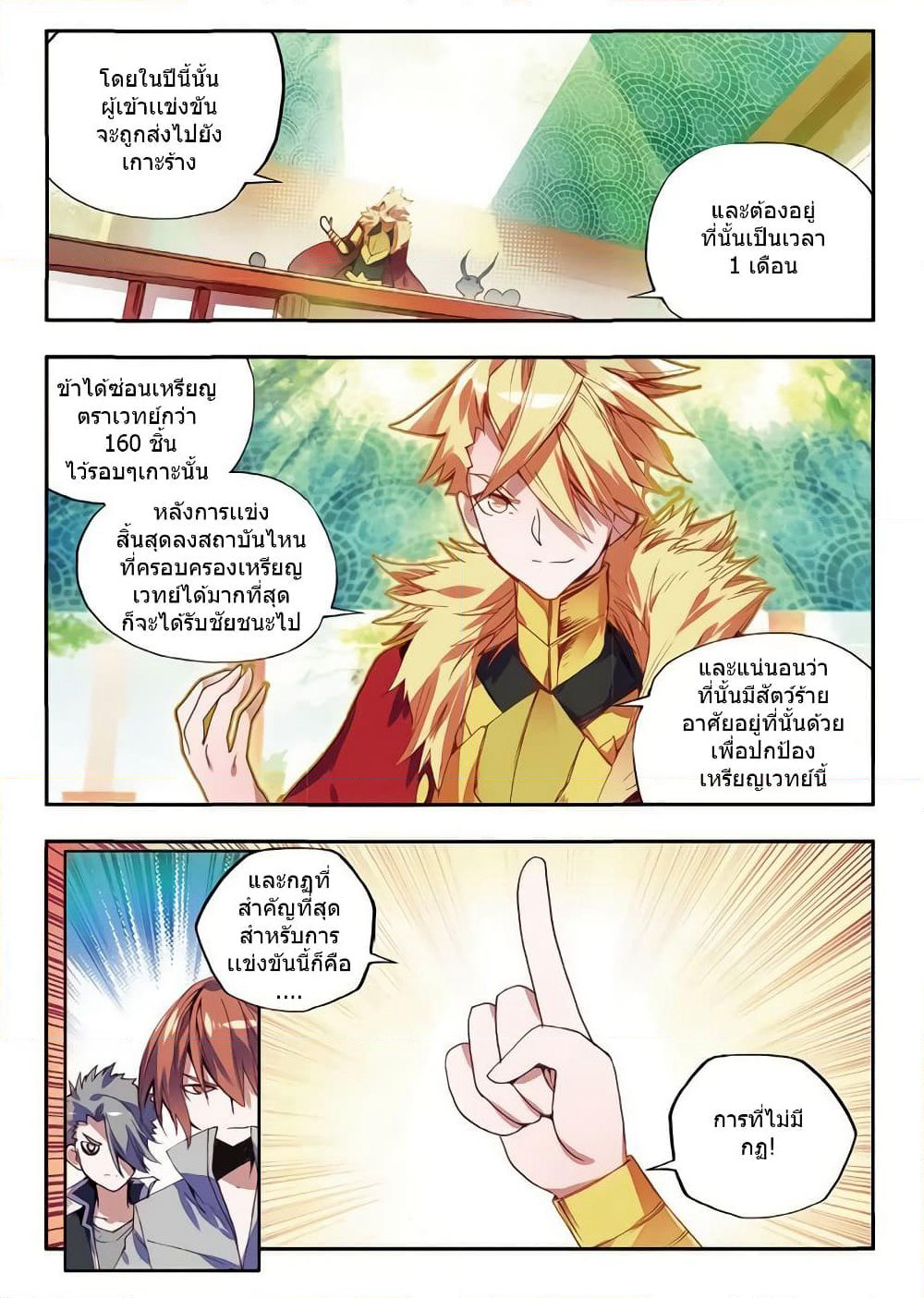 Legend of Phoenix page 14