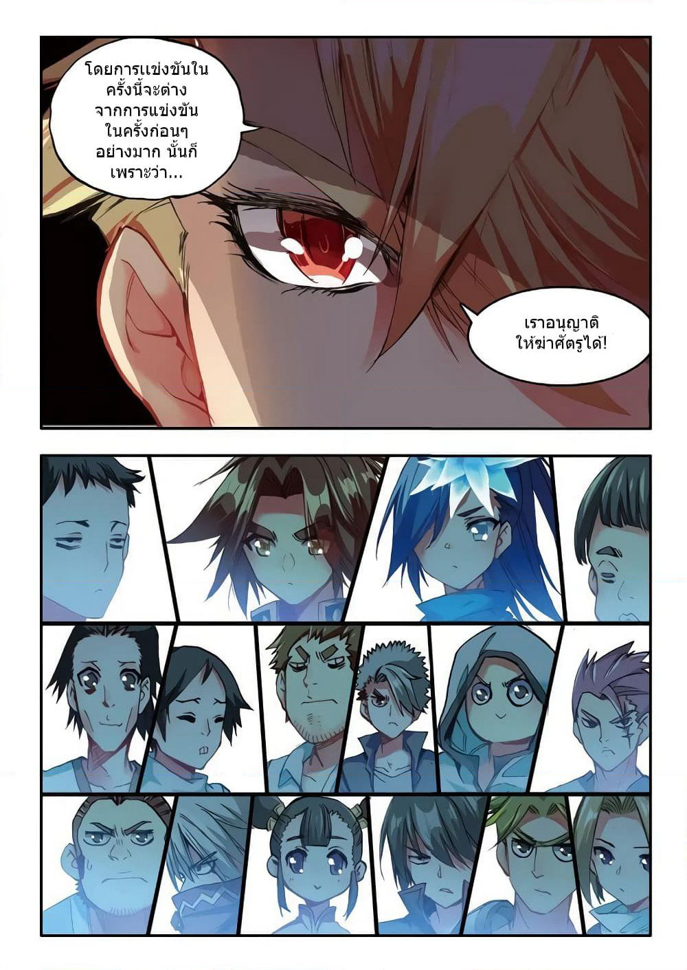 Legend of Phoenix page 15