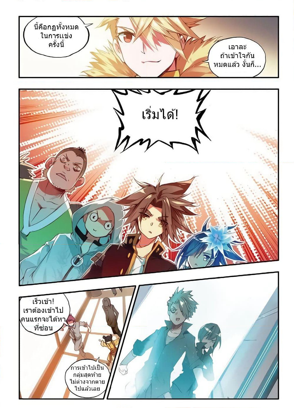Legend of Phoenix page 17
