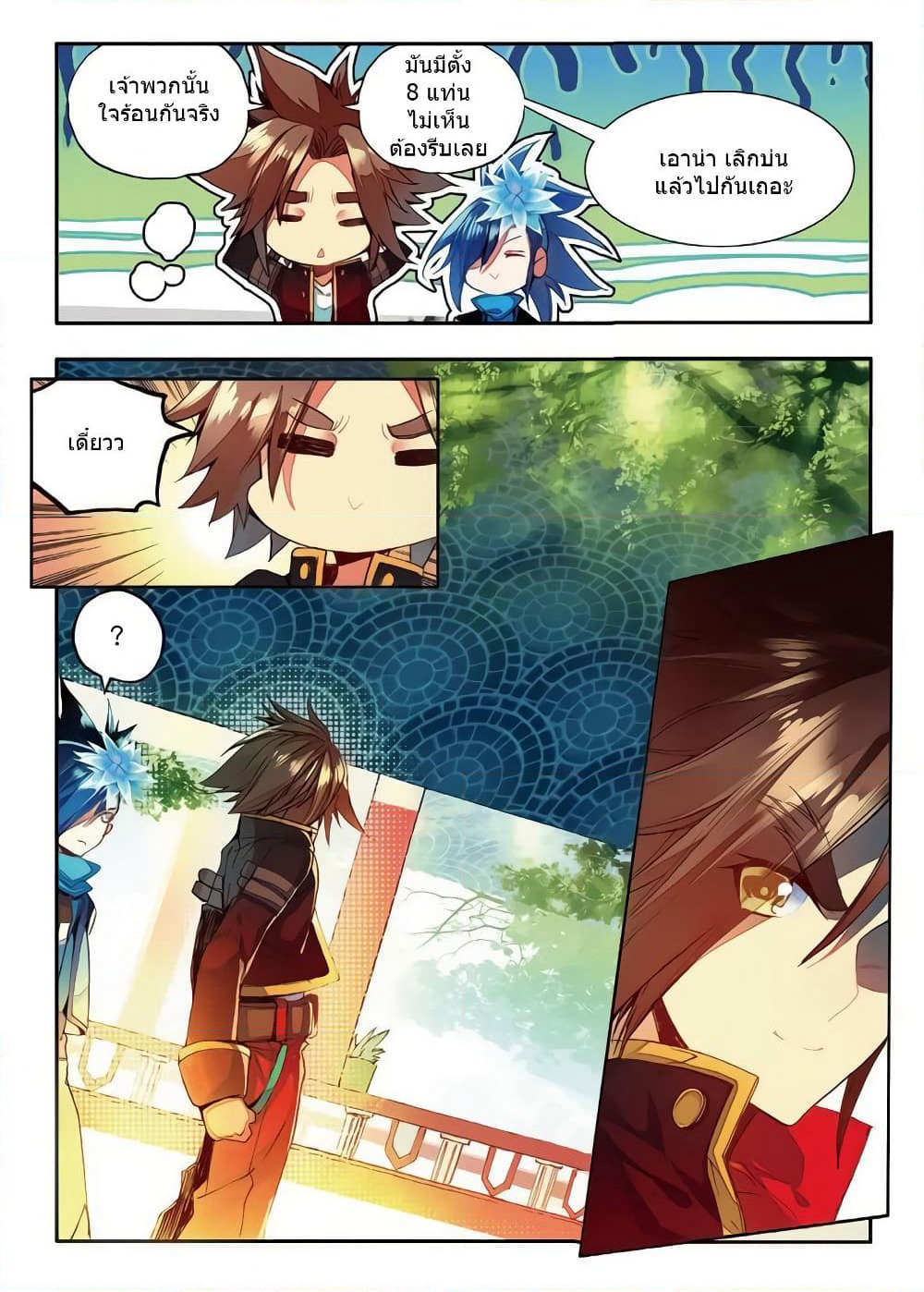 Legend of Phoenix page 18